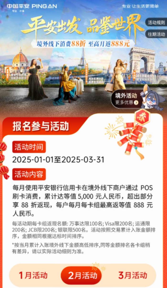 境外使用信用卡哪家好？參與平安信用卡活動(dòng)，境外消費(fèi)88返現(xiàn)