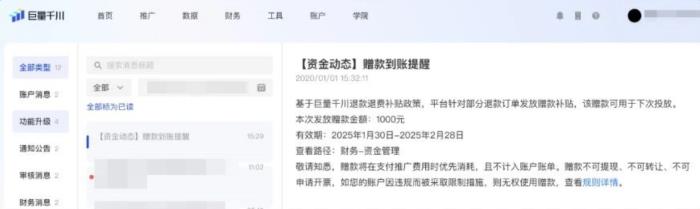 巨量千川四大惠商政策發(fā)布：推動商家降本增效，提升競爭力！