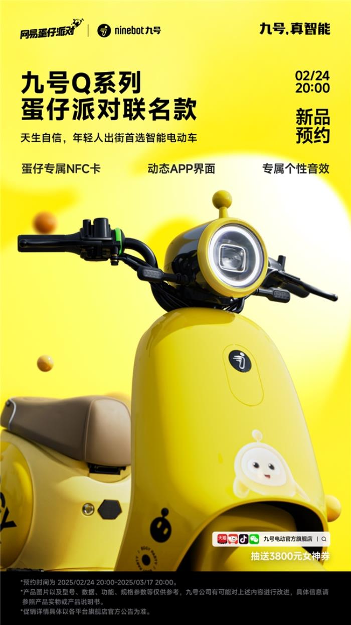 九號(hào)品牌年輕化戰(zhàn)略：數(shù)據(jù)驅(qū)動(dòng)的電競(jìng)破圈、跨界共創(chuàng)與智能革新