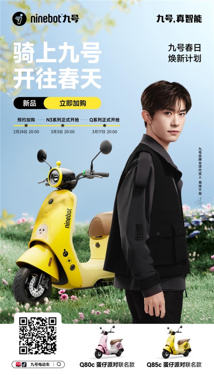 九號(hào)品牌年輕化戰(zhàn)略：數(shù)據(jù)驅(qū)動(dòng)的電競(jìng)破圈、跨界共創(chuàng)與智能革新
