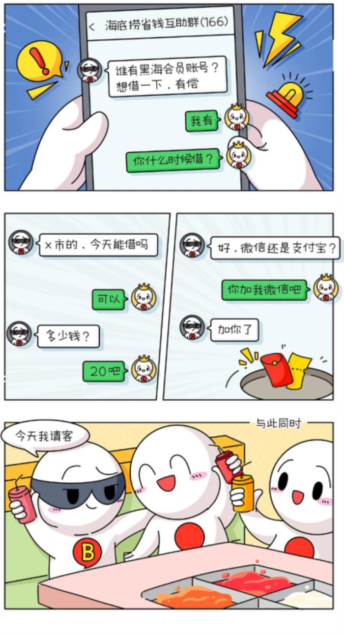 抵制黑灰產(chǎn)，海底撈開通舉報渠道，維護顧客權益