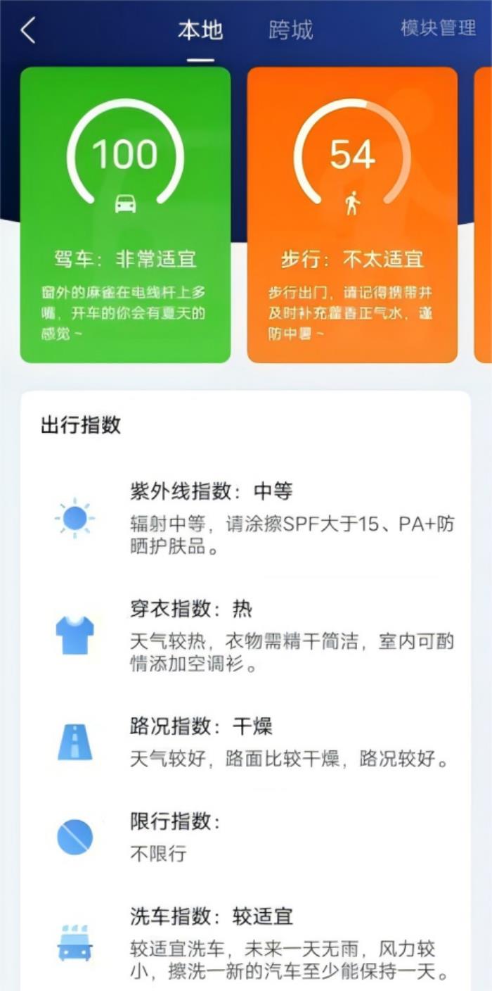 墨跡天氣會員有什么用？一口氣看明白