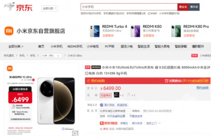 6499元起！來京東先人一步下單小米15 Ultra享24期免息