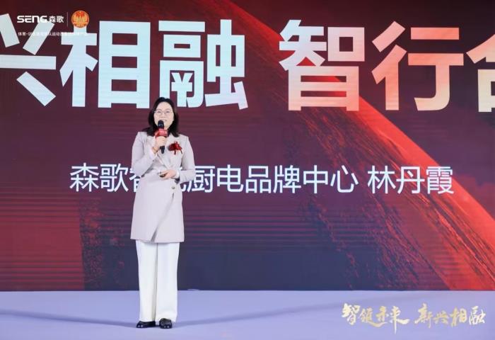 森歌品牌：冠軍精神引領(lǐng)冠軍品牌，智造升級驅(qū)動冠軍品質(zhì)