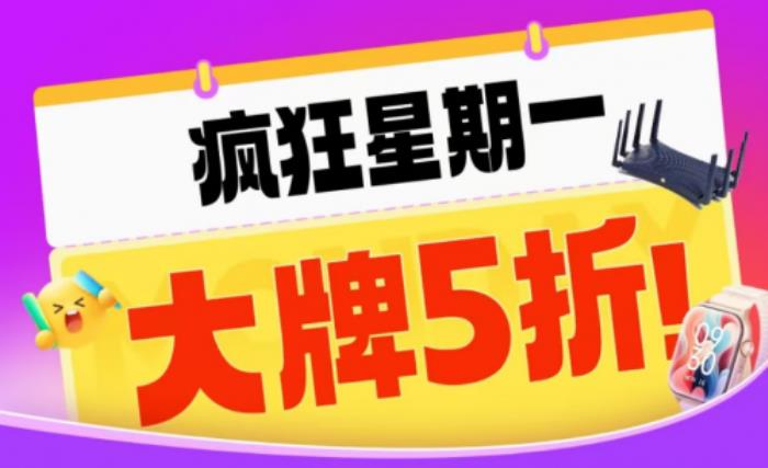 3月3日打開京東搜「1」 3C數(shù)碼“瘋狂星期一”爆款限時(shí)5折搶