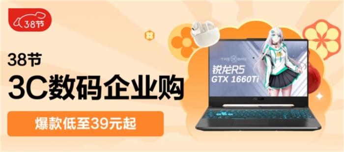 京東3C數(shù)碼企業(yè)購打造“三八節(jié)”送禮指南 團(tuán)購整單低至85折