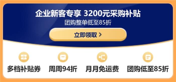京東3C數(shù)碼企業(yè)購打造“三八節(jié)”送禮指南 團(tuán)購整單低至85折