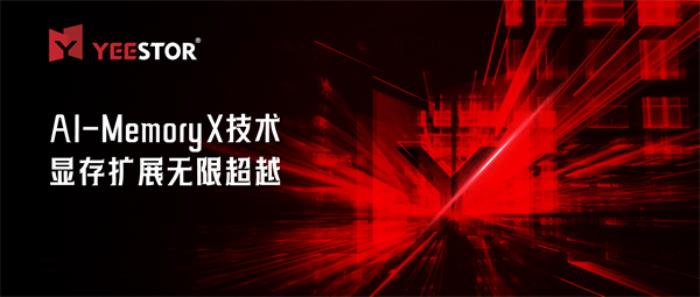 得一微發(fā)布AI-MemoryX顯存擴(kuò)展技術(shù)，助力DeepSeek訓(xùn)推一體機(jī)