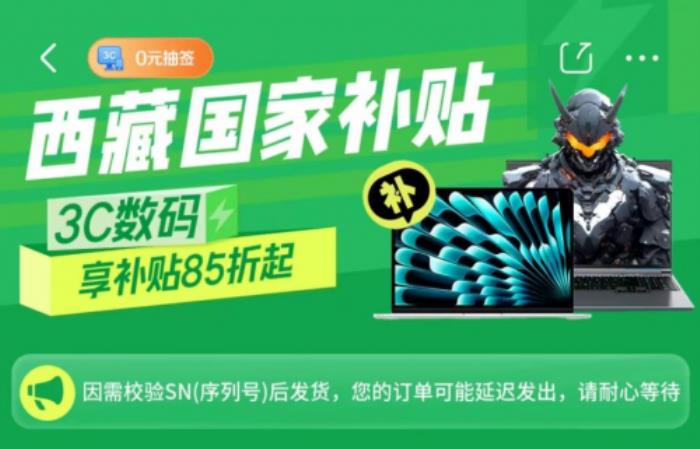 2月28日西 藏手機購新補貼落地京東 買手機每人立省500元
