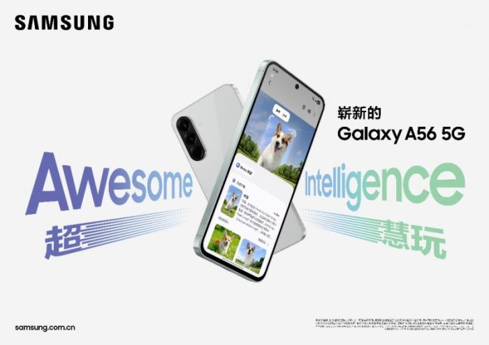三星發(fā)布嶄新Galaxy A56 5G進(jìn)一步推動(dòng)AI惠及更多用戶