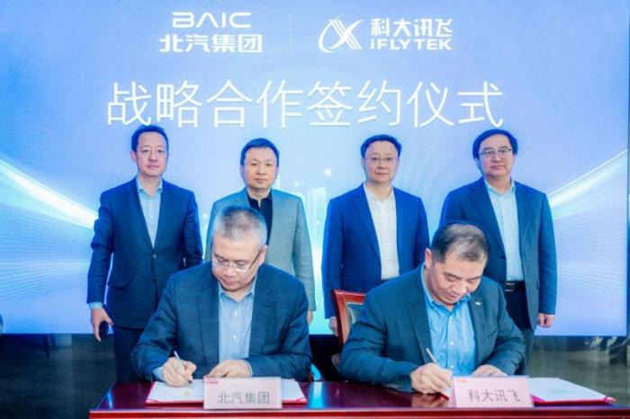 北汽集團牽手科大訊飛 強強聯(lián)合加快汽車智能化創(chuàng)新