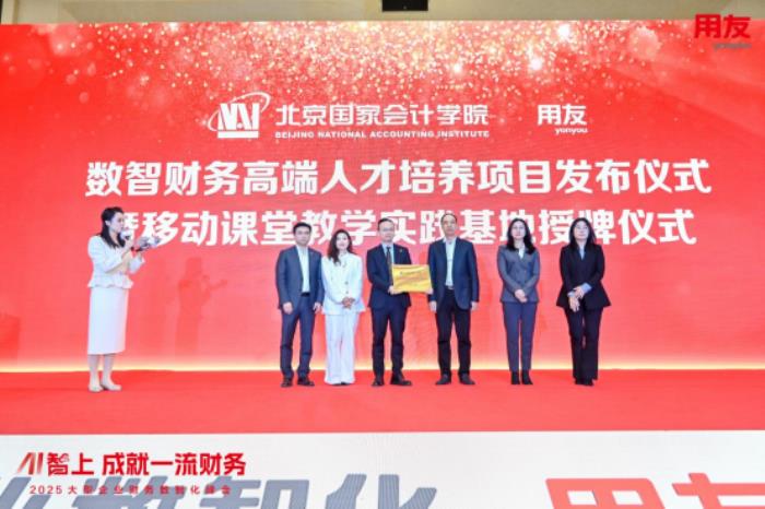 AI智上成就一流財(cái)務(wù)，用友BIP引爆智能財(cái)務(wù)極致體驗(yàn)