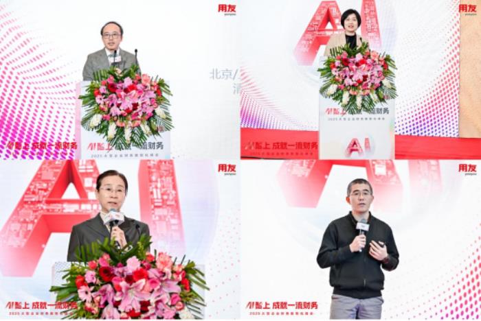 AI智上成就一流財(cái)務(wù)，用友BIP引爆智能財(cái)務(wù)極致體驗(yàn)