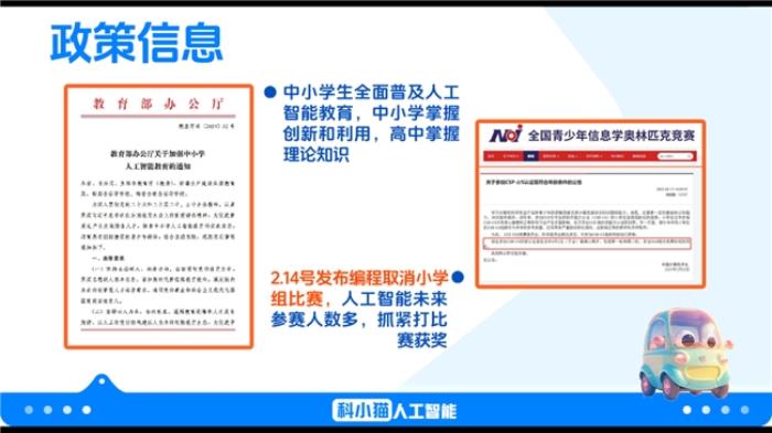 科小貓：以 AI 創(chuàng)新青少年教育，鑄就行業(yè)領(lǐng)先品質(zhì)