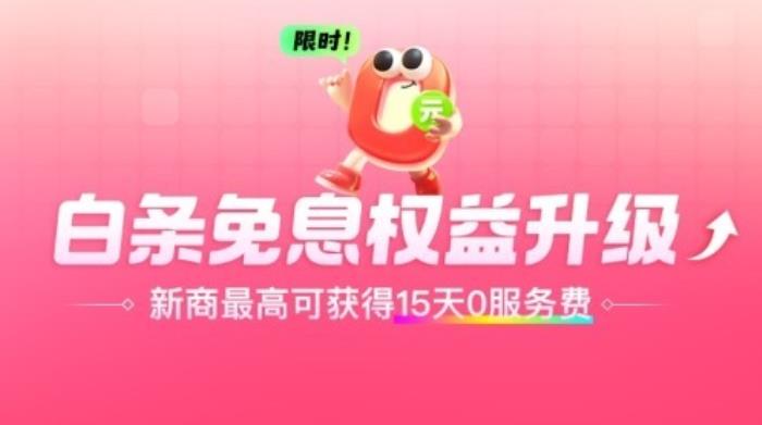 0元開店、拿補(bǔ)貼投廣告、上專屬活動(dòng) 京東“新商三步法”讓商家快速爆單