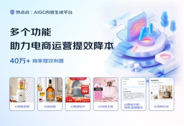 0元開店、拿補(bǔ)貼投廣告、上專屬活動(dòng) 京東“新商三步法”讓商家快速爆單