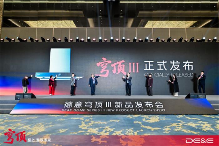 穹頂至上 智馭未來：德意穹頂III油煙機新品發(fā)布