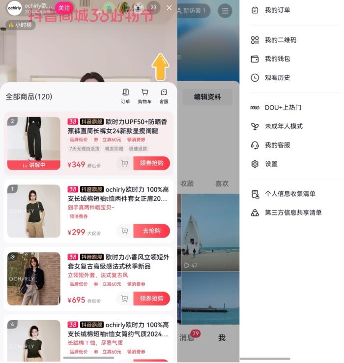 鴻蒙原生版抖音再迎重大更新！上線電商購物功能，邊看邊買更過癮