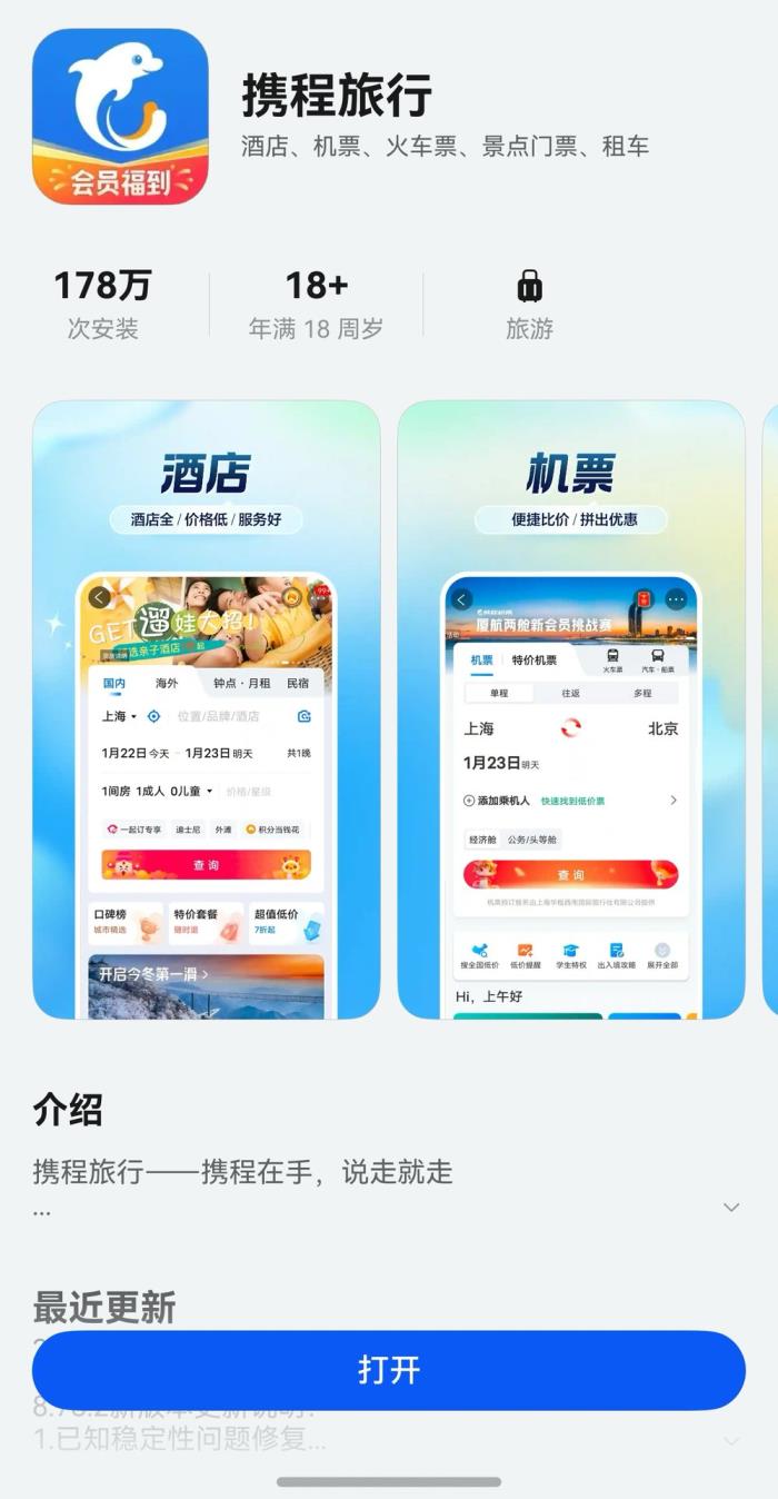 信息智能填充，統(tǒng)一掃碼..鴻蒙原生版攜程旅行也太方便了！