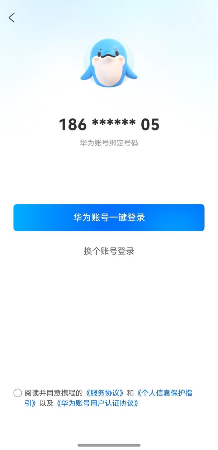 信息智能填充，統(tǒng)一掃碼..鴻蒙原生版攜程旅行也太方便了！