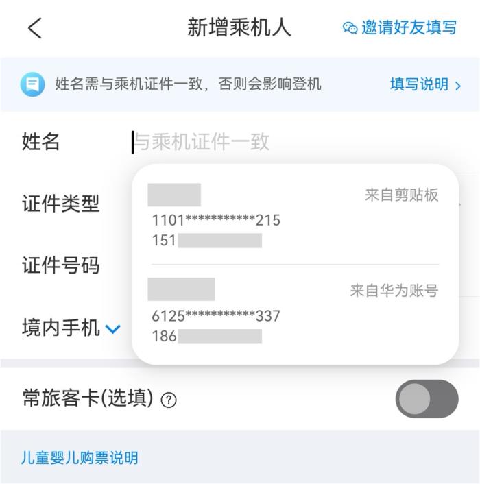 信息智能填充，統(tǒng)一掃碼..鴻蒙原生版攜程旅行也太方便了！