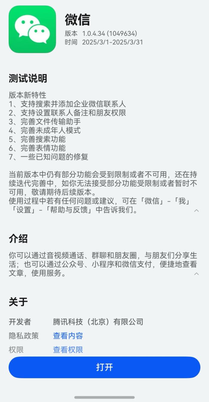 鴻蒙原生版微信最新版本來了！可在平板端登錄，支持搜索視頻號