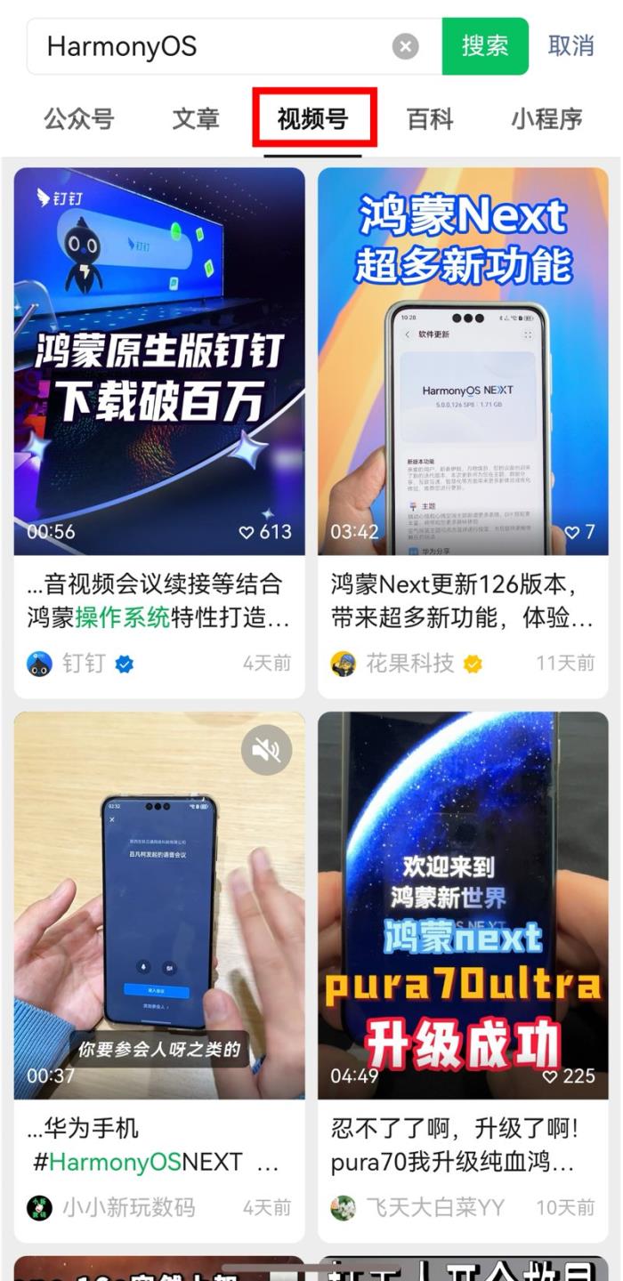 鴻蒙原生版微信最新版本來了！可在平板端登錄，支持搜索視頻號