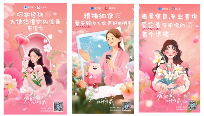 免費(fèi)AI律師法行寶攜手多家品牌致敬女性：愛自己，就現(xiàn)在！