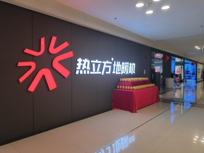熱立方22年：與經(jīng)銷商共創(chuàng)價(jià)值，共贏綠色采暖新未來
