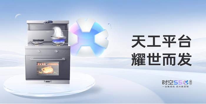 倒計時！帥豐集成灶攜天工之力閃耀AWE2025，解鎖廚電科技新想象