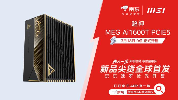 微星MEG Ai1600T PCIE5鈦金電源上市：1600W旗艦性能，終身質(zhì)保！