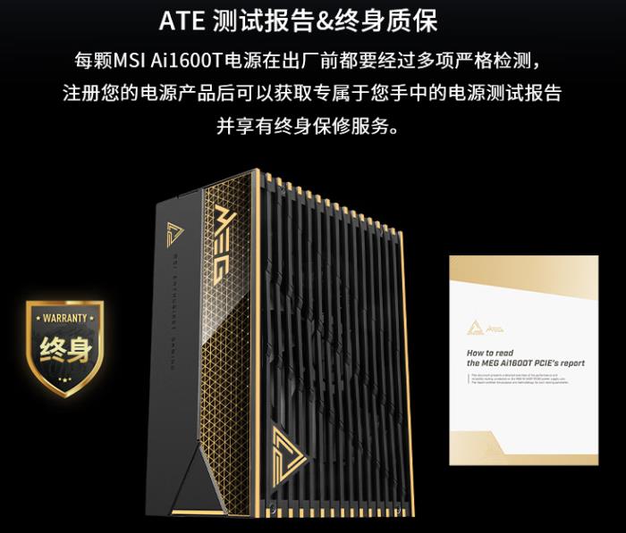 微星MEG Ai1600T PCIE5鈦金電源上市：1600W旗艦性能，終身質(zhì)保！