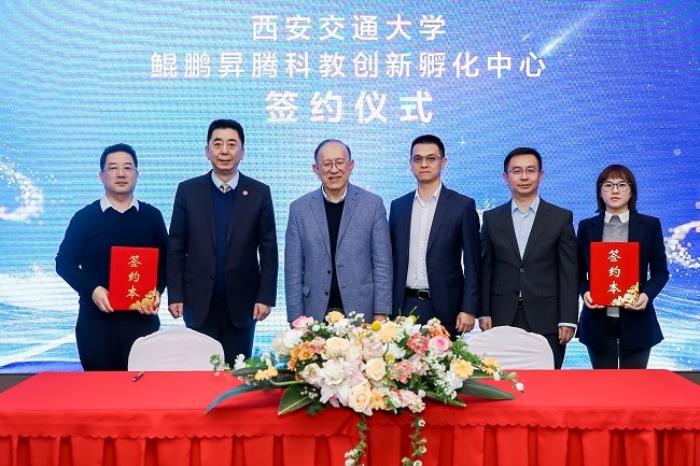 產(chǎn)教融合、科教融匯激發(fā)世界級(jí)成果，西安交通大學(xué)鯤鵬昇騰科教創(chuàng)新孵化中心揭牌