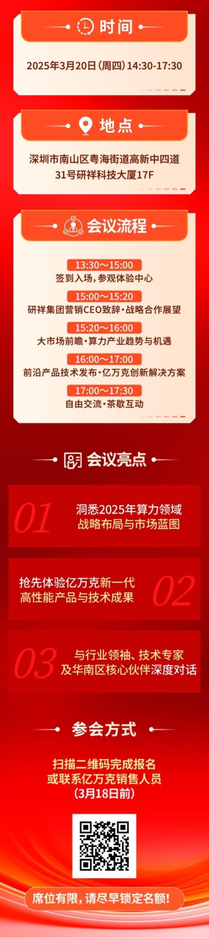 ?算力圈地震級(jí)消息！3月20日深圳，研祥CEO親自拆解“卡脖子”技術(shù)專利