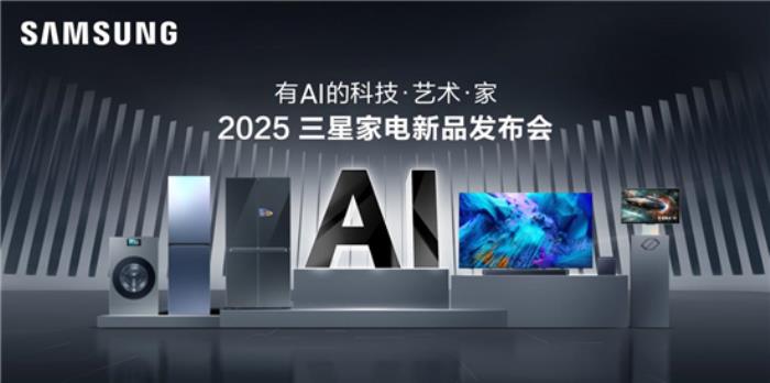 正式官宣！2025三星家電新品發(fā)布會定檔3月21日