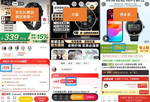 聯(lián)想手表京東售價低于天貓8折 下單前先比價更省錢