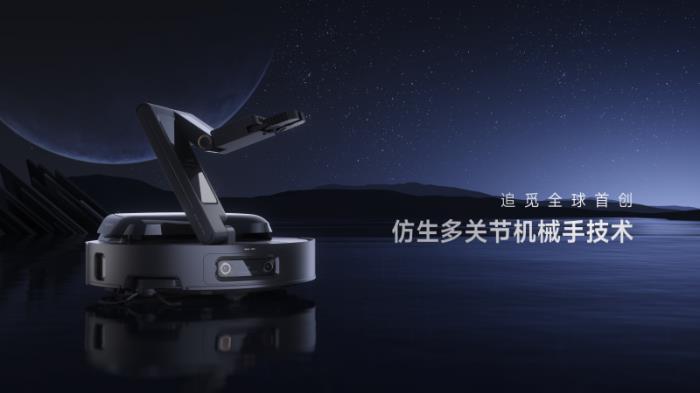 319追覓發(fā)布會(huì)機(jī)械手掃地機(jī)首秀，顛覆傳統(tǒng)清潔想象
