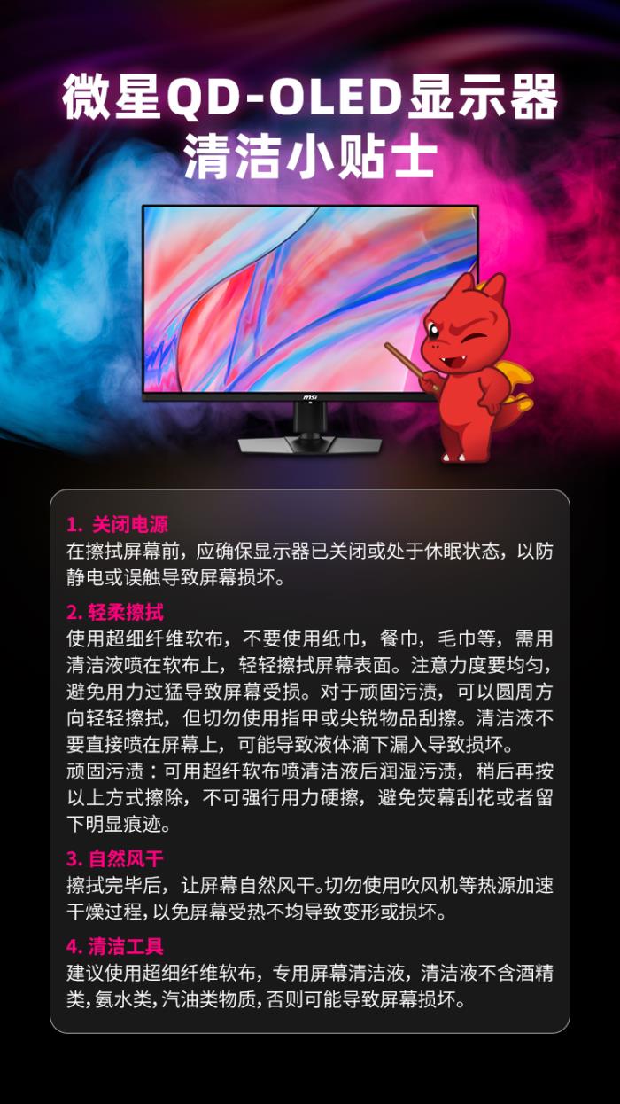 微星關(guān)懷升級(jí)！QD-OLED顯示器用戶均可免費(fèi)領(lǐng)取蔡司清潔濕巾