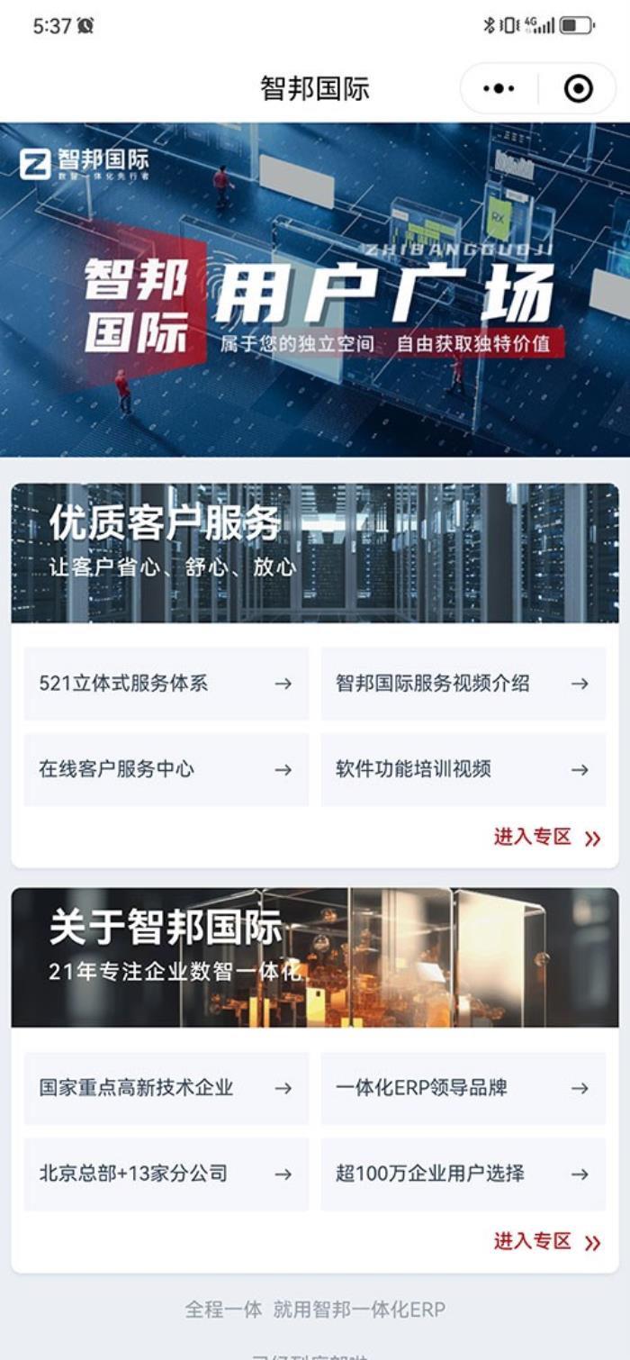 智邦國(guó)際榮獲“軟件行業(yè)3·15消費(fèi)者滿意品牌”