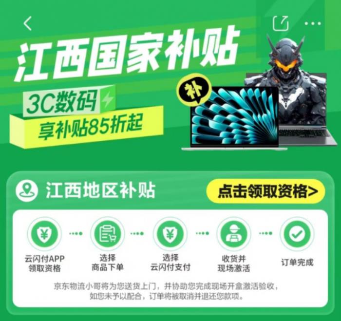 江西省國補落地京東 全省消費者買手機、平板、智能手表立省1500元