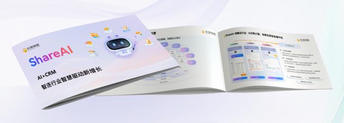 智能增長引擎：紛享銷客ShareAI產品白皮書（2025版）正式發(fā)布！