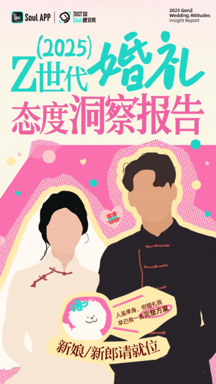 寵物證婚人、預(yù)算5萬(wàn)、無(wú)煽情催淚：這屆年輕人的婚禮主打一個(gè)“情價(jià)比”