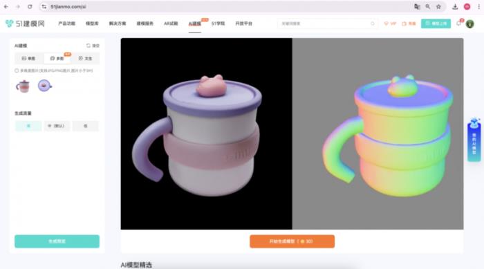51建模網(wǎng)上線「AI建?！构δ?1分鐘2D變3D,AI革新3D模型效率