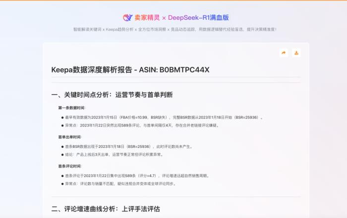 賣家精靈再度亮相2025年福州跨交會，AI賦能跨境賣家新機(jī)遇
