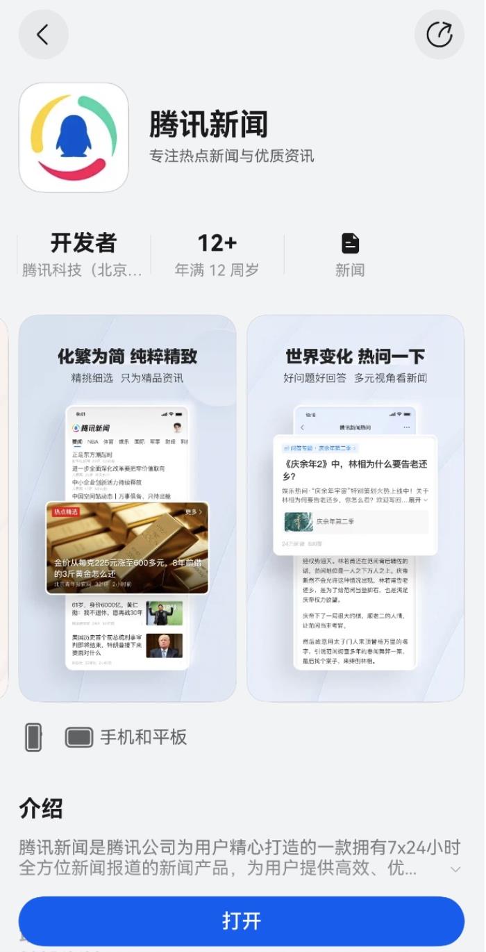 自由播控、AI交互、精準授權——鴻蒙版騰訊新聞大有不同