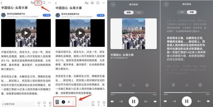 自由播控、AI交互、精準授權——鴻蒙版騰訊新聞大有不同