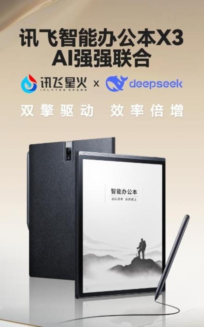 接入DeepSeek！訊飛智能辦公本X3雙引擎加持，開會效率再升級！