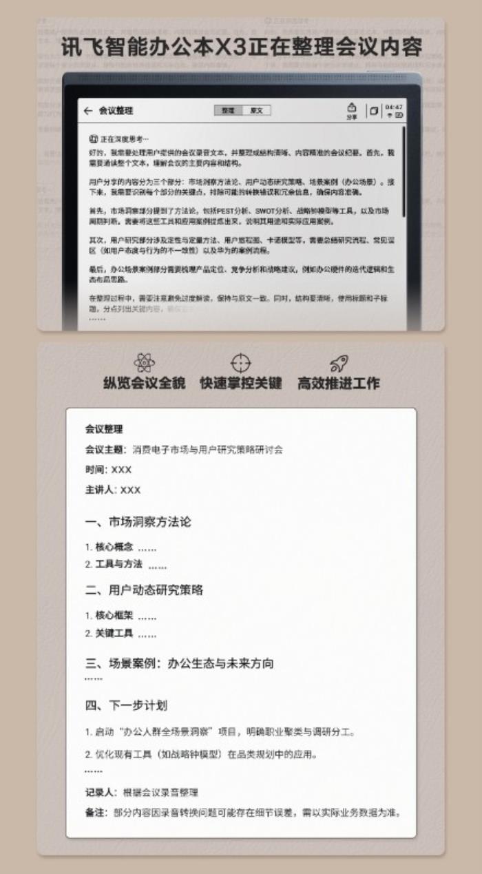 接入DeepSeek！訊飛智能辦公本X3雙引擎加持，開會效率再升級！