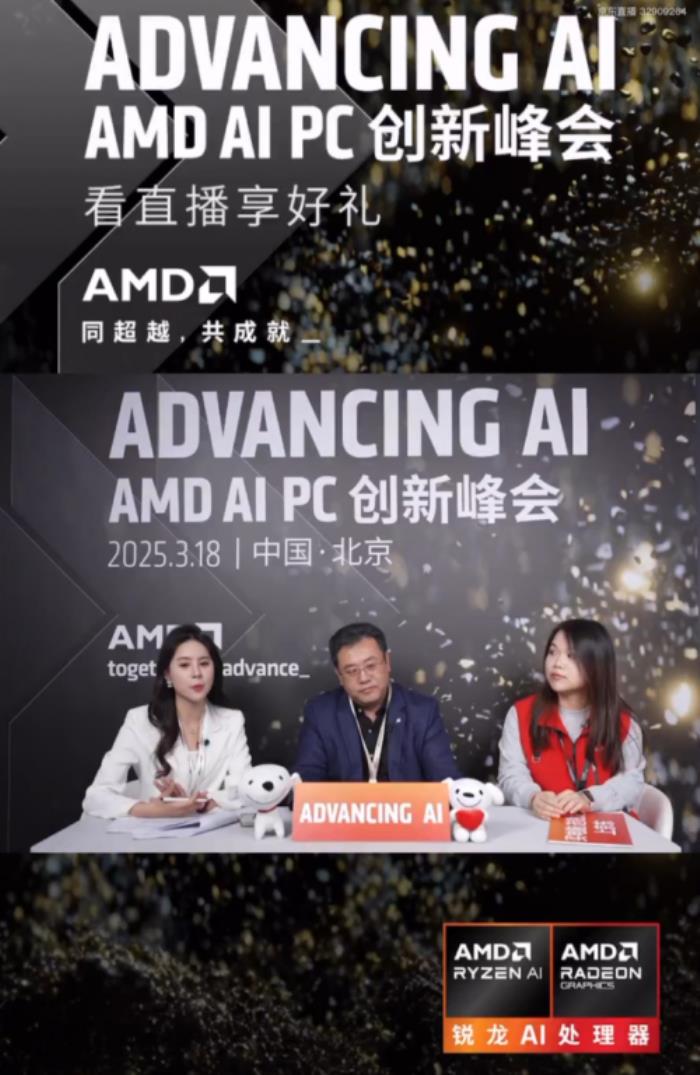 京東采銷攜手AMD大佬直播講解AI PC 享國補(bǔ)至高立減2000元