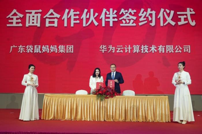 袋鼠媽媽與華為云達成全面合作，賦能母嬰行業(yè)智能化升級